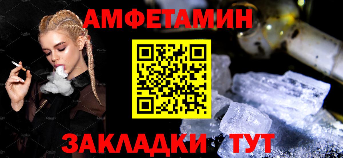 Амфетамин  Амфетамин VHQ  Вход с VPN  Бор 
