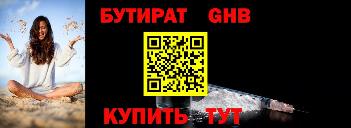 БУТИРАТ 1.4BDO  Вход с VPN  Бор 