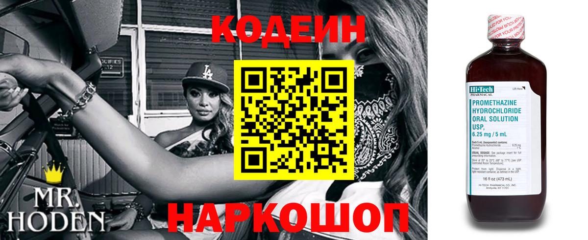Бор  Кодеиновый сироп Lean напиток Lean (лин)  Вход с VPN 