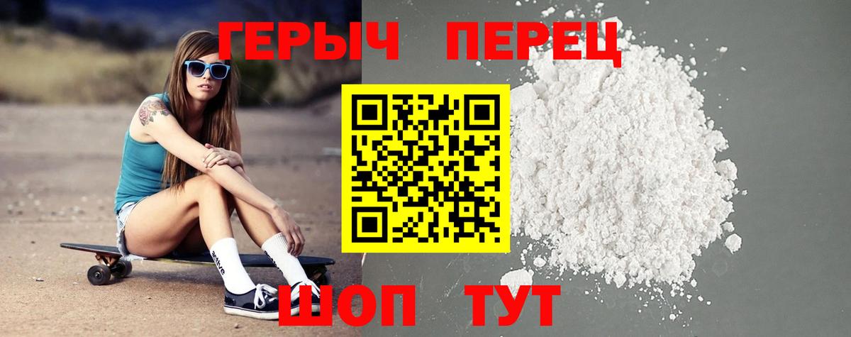 ГЕРОИН VHQ  Вход с VPN  ГЕРОИН  Бор 