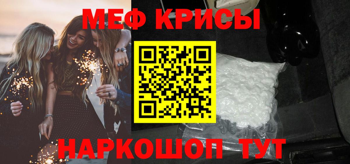 Меф кристаллы Бор